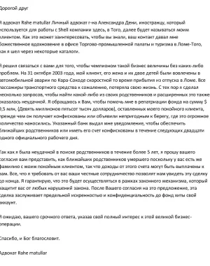 Nigerian spam, letter 5