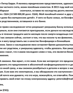 Nigerian spam, letter 6