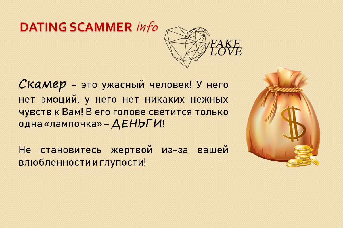 Dating scammer info 9