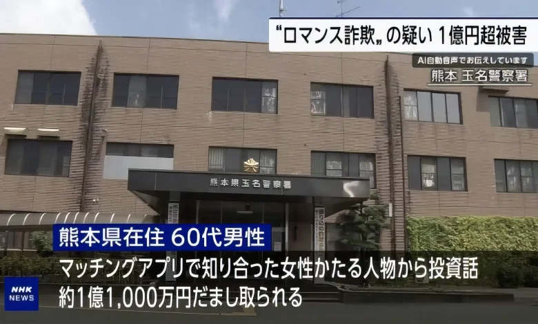 Japanese man loses more than $700,000 in 'romance scam'