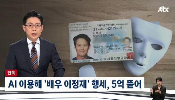 scammers posing as actor Lee Jung jae 2 scammers posing as actor Lee Jung jae 2